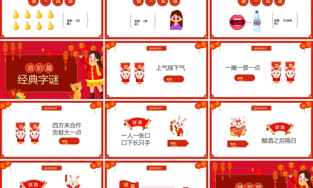 元宵节灯谜会PPT红色大气传统节日元宵节课件.pptx