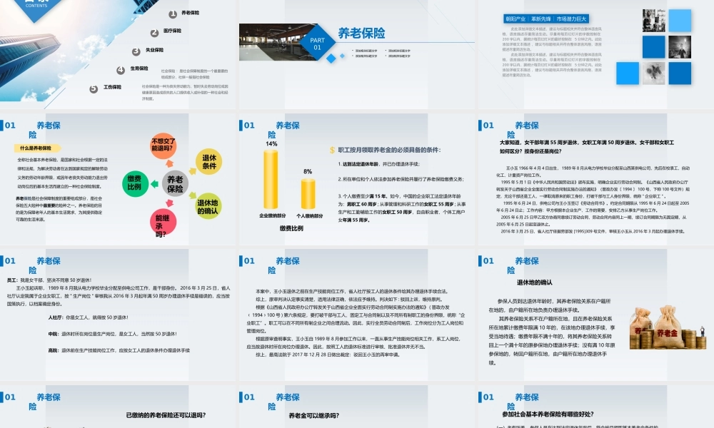 员工社保知识培训2.pptx