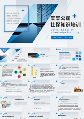 员工社保知识培训2.pptx