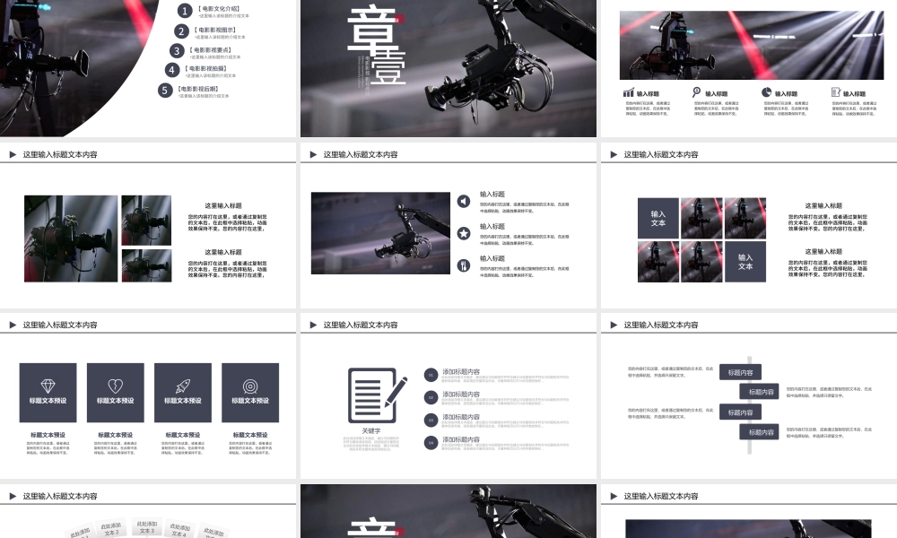 原创电影传媒影视文化广告策划ppt模板.pptx