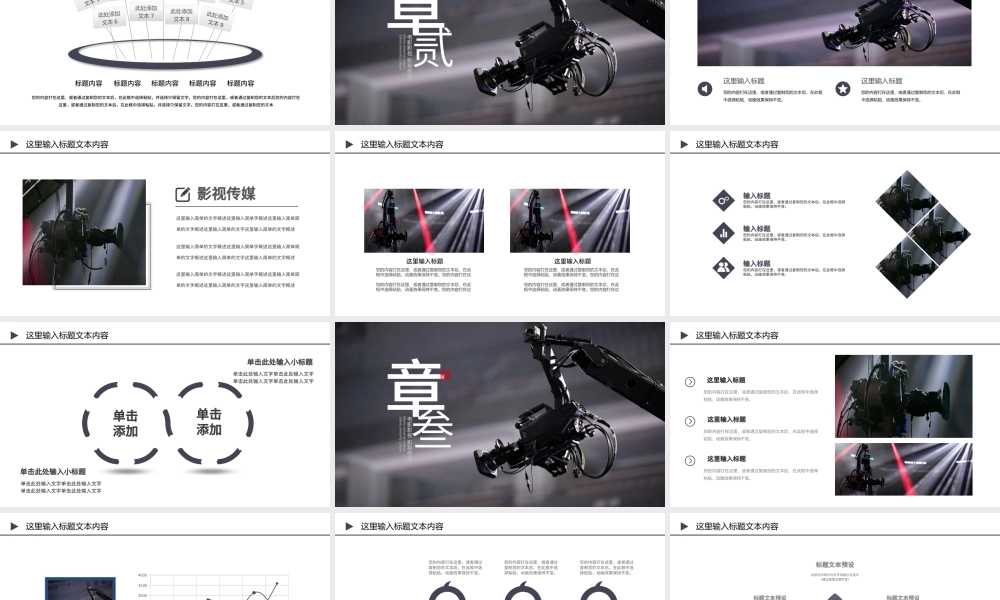 原创电影传媒影视文化广告策划ppt模板.pptx