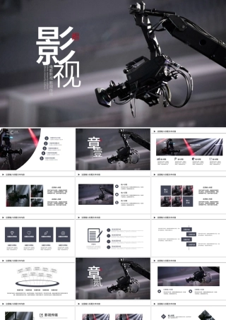 原创电影传媒影视文化广告策划ppt模板.pptx