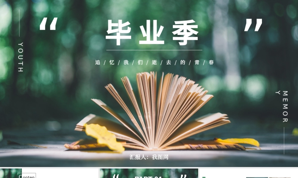 杂志风毕业答辩PPT模板.pptx