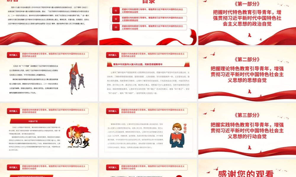 在自觉践行新思想中培养时代新人.pptx