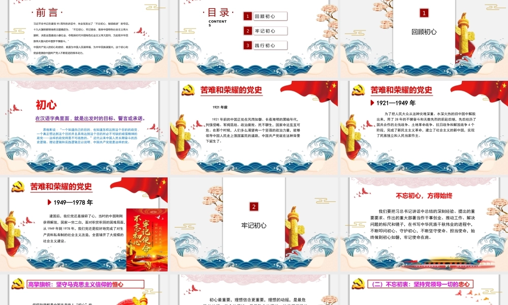 “初心如磐-使命在肩”专题党课PPT42张课件1.pptx