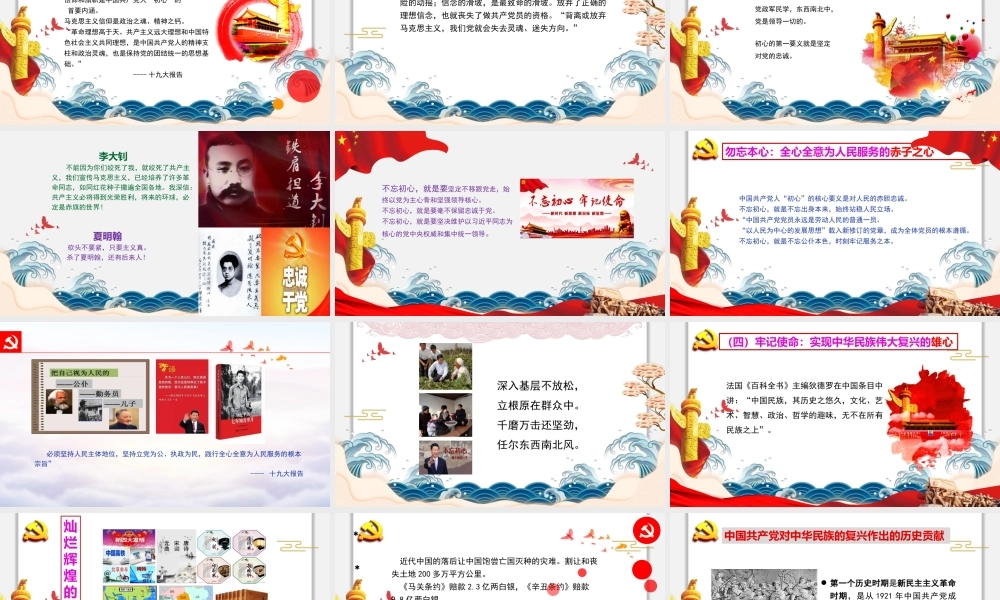 “初心如磐-使命在肩”专题党课PPT42张课件1.pptx