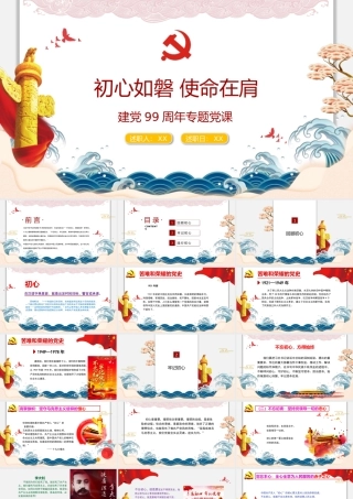 “初心如磐-使命在肩”专题党课PPT42张课件1.pptx