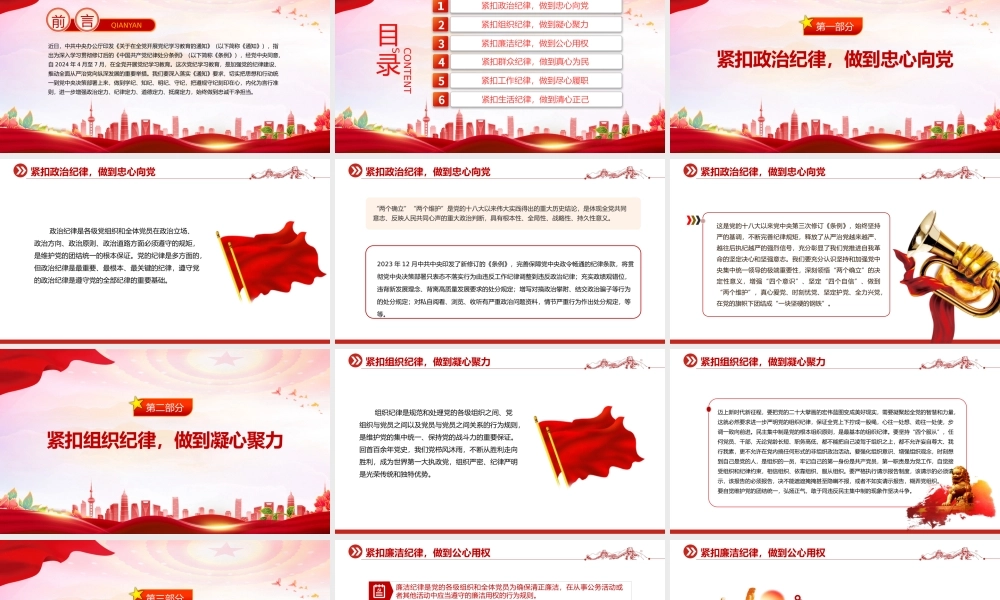 “六个紧扣”推动党纪学习教育走深走实PPT精美创意党员干部学习教育党课下载.pptx