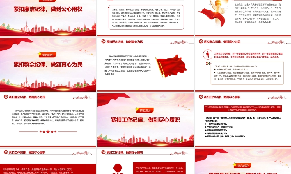 “六个紧扣”推动党纪学习教育走深走实PPT精美创意党员干部学习教育党课下载.pptx