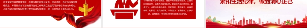 “六个紧扣”推动党纪学习教育走深走实PPT精美创意党员干部学习教育党课下载.pptx