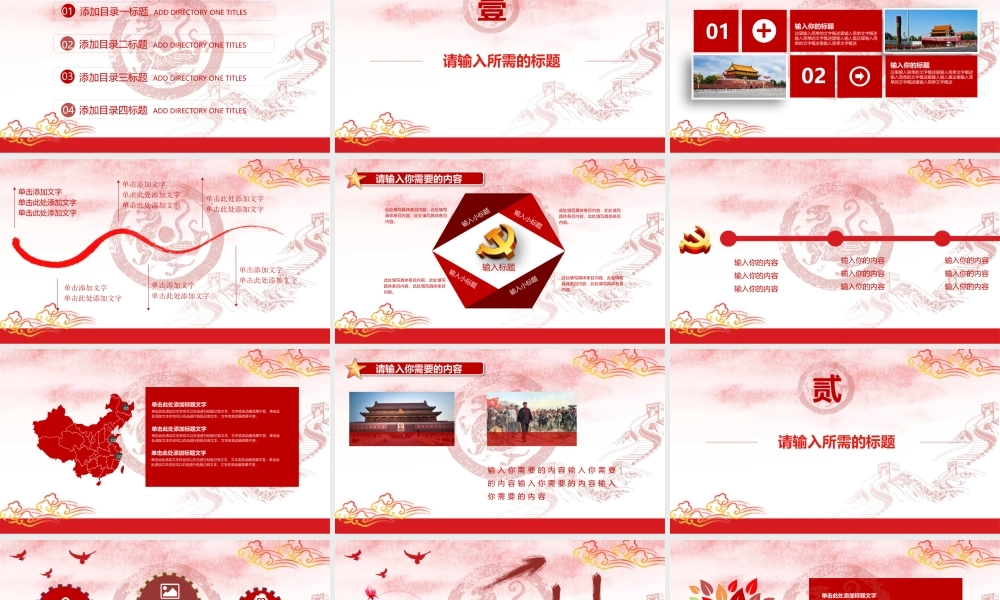 2017年红色党员身份永远不能忘党政党建PPT模板.pptx