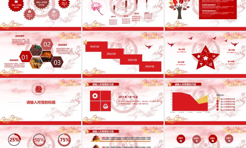 2017年红色党员身份永远不能忘党政党建PPT模板.pptx