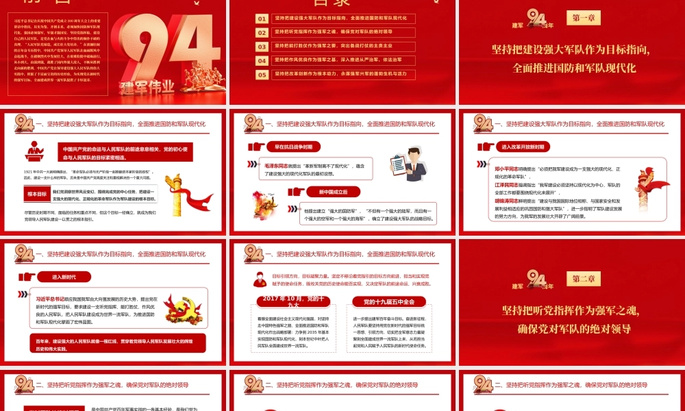 2021党领导建设强大人民军队的历史经验PPT热烈庆祝中国人民解放军建军94周年专题党课模板.pptx