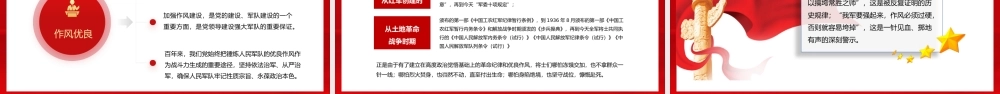 2021党领导建设强大人民军队的历史经验PPT热烈庆祝中国人民解放军建军94周年专题党课模板.pptx