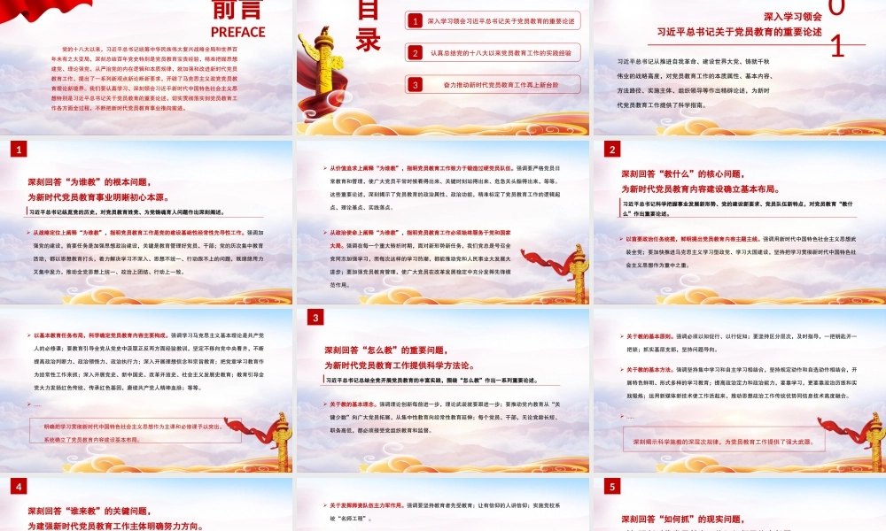 2021党员教育PPT红色大气奋力谱写新时代党员教育工作新篇章党课学习材料.pptx