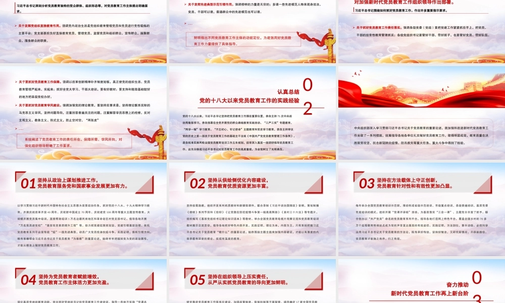 2021党员教育PPT红色大气奋力谱写新时代党员教育工作新篇章党课学习材料.pptx