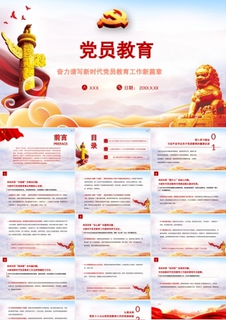 2021党员教育PPT红色大气奋力谱写新时代党员教育工作新篇章党课学习材料.pptx