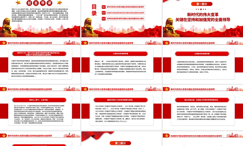 2022坚持中国共产党领导是中国式现代化的本质要求PPT党政精美风党员干部学习教育专题党课党建课件.pptx