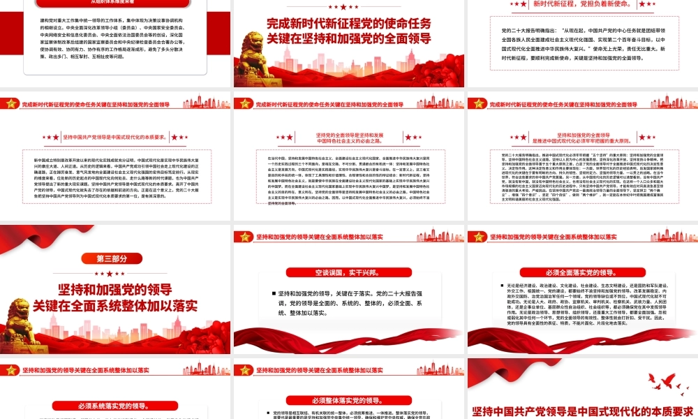 2022坚持中国共产党领导是中国式现代化的本质要求PPT党政精美风党员干部学习教育专题党课党建课件.pptx