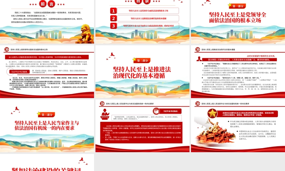 2022紧扣法治建设的关键词PPT大气党建风党员干部学习教育专题党课党建课件.pptx