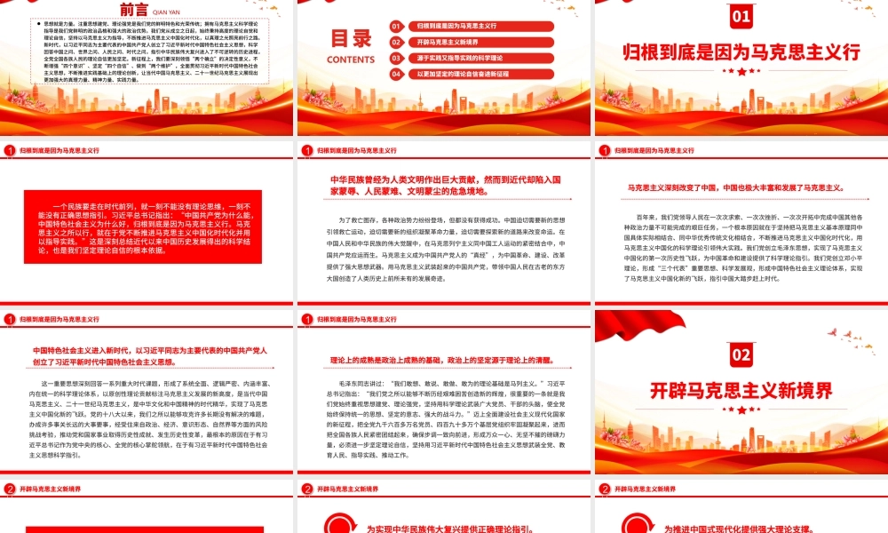 2022理论自信何以更加坚定PPT大气党建风党员干部学习教育专题党课党建课件.pptx