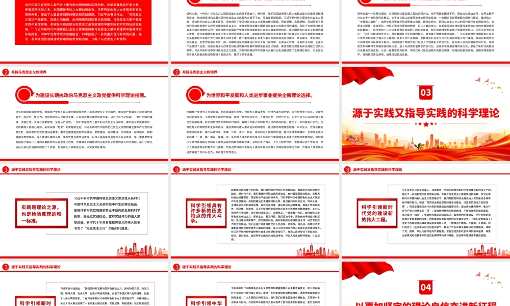 2022理论自信何以更加坚定PPT大气党建风党员干部学习教育专题党课党建课件.pptx