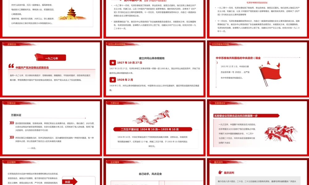 2022毛泽东129周年诞辰PPT红色复古党政风毛泽东诞辰129周年课件模板.pptx