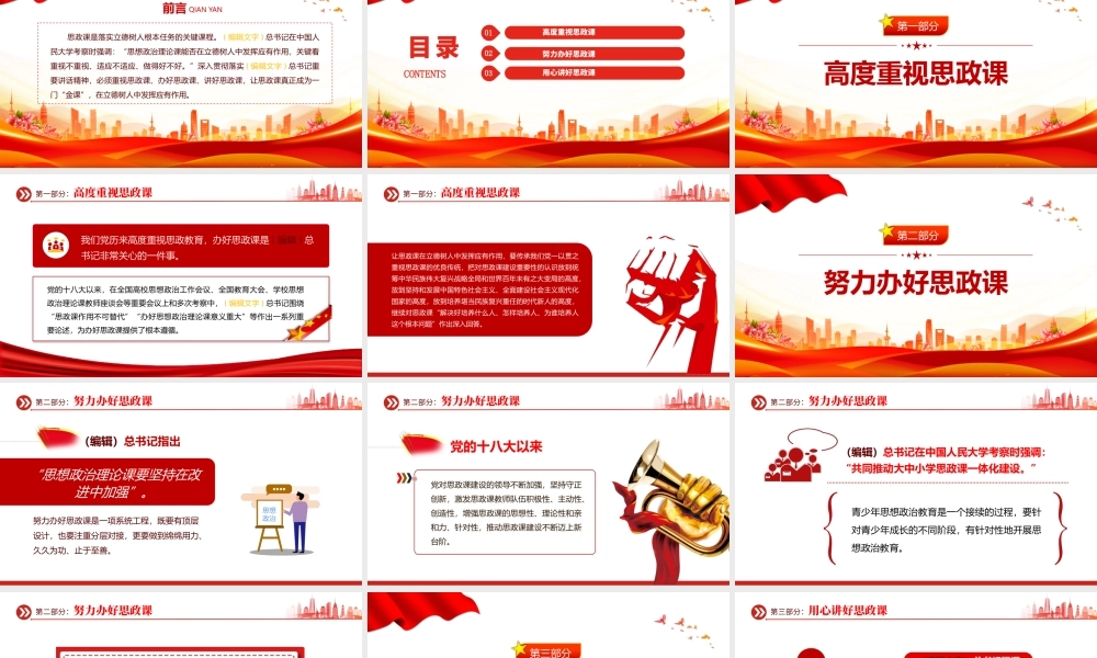 2022让思政课真正成为一门金课PPT大气党建风党员干部学习教育专题党课党建课件模板.pptx