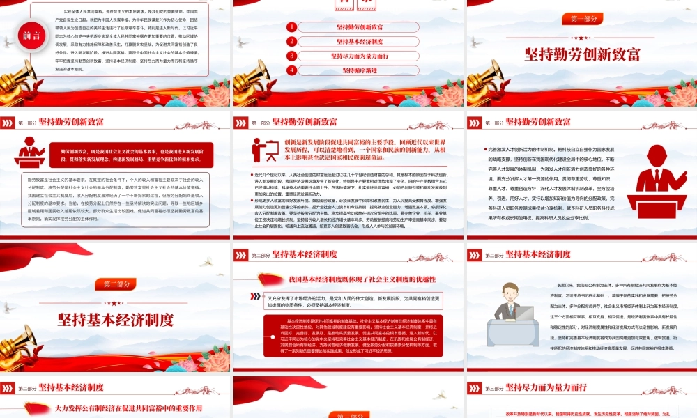 2022深刻把握推进共同富裕的基本原则和要求PPT红色党政风实现共同富裕专题党课课件.pptx