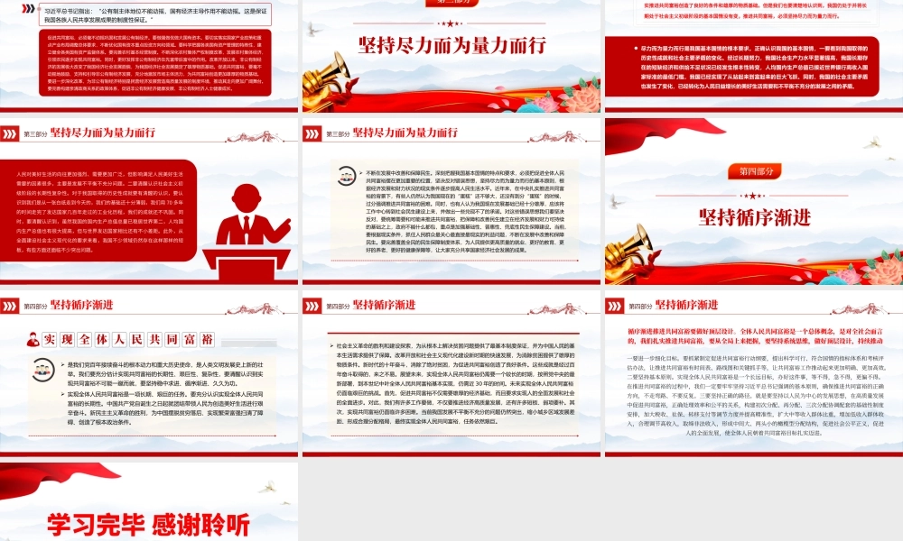 2022深刻把握推进共同富裕的基本原则和要求PPT红色党政风实现共同富裕专题党课课件.pptx