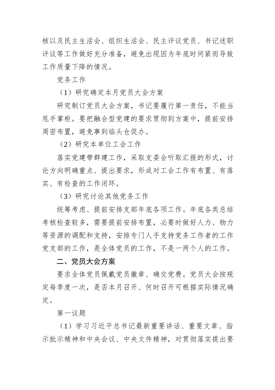 2025年11月三会一课主题方案.docx_第2页