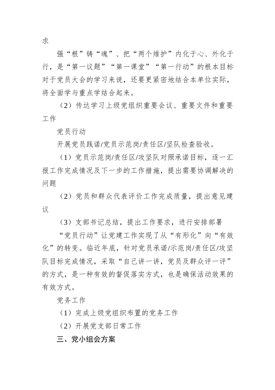 2025年11月三会一课主题方案.docx_第3页