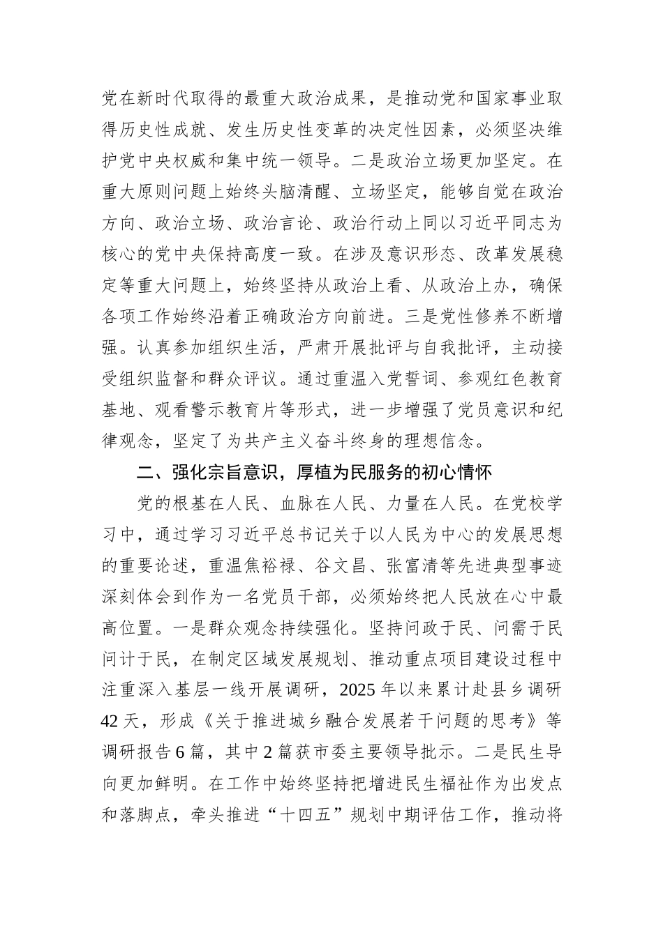 2025年党员干部党校学习党性分析材料.docx_第2页