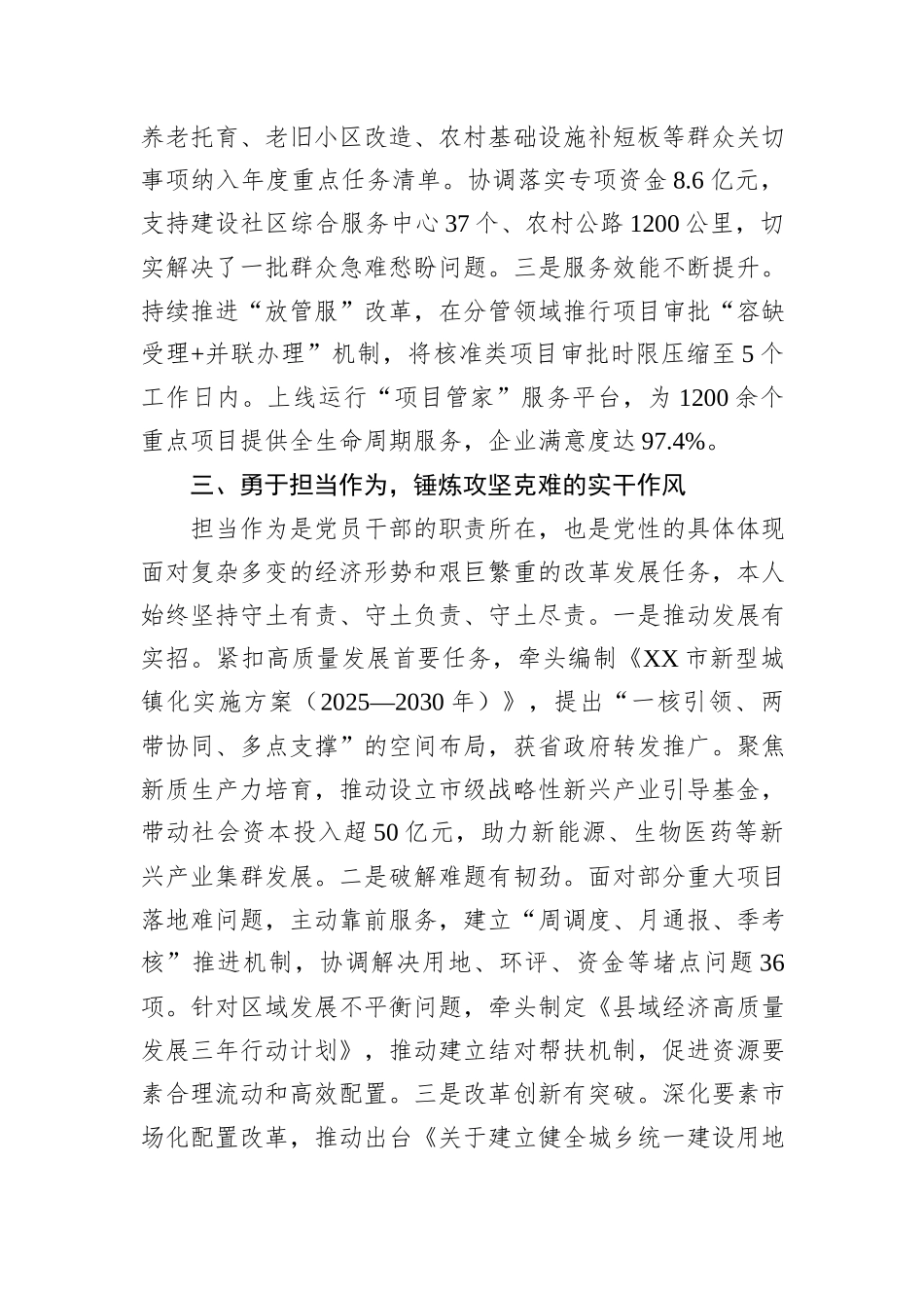 2025年党员干部党校学习党性分析材料.docx_第3页