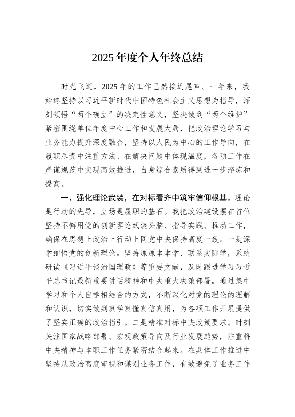 2025年度个人年终总结.docx_第1页