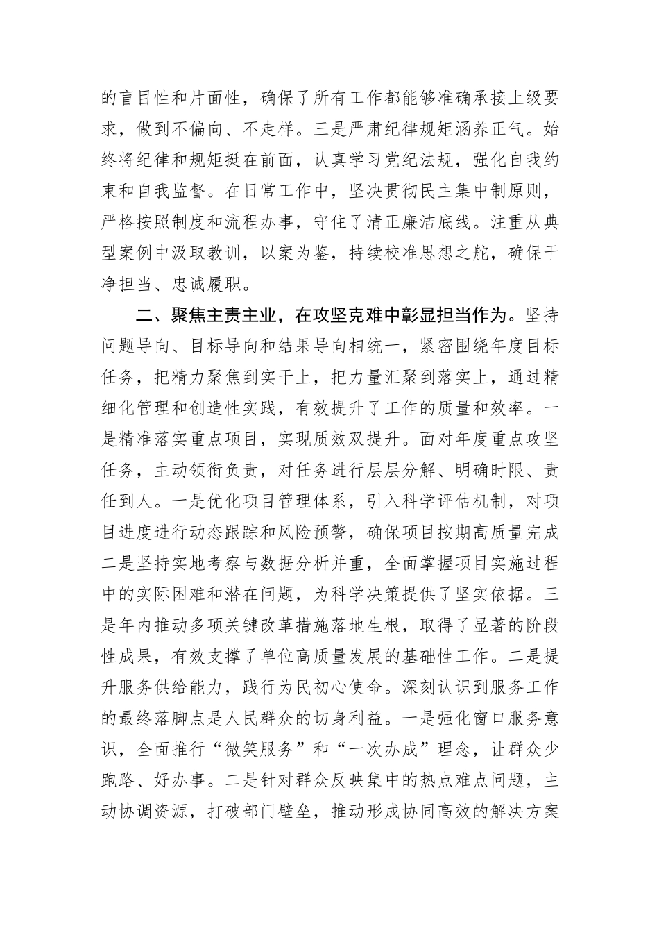 2025年度个人年终总结.docx_第2页