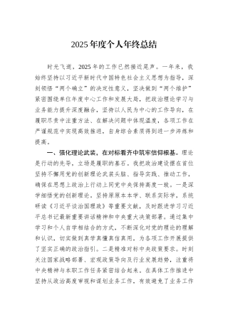2025年度个人年终总结.docx