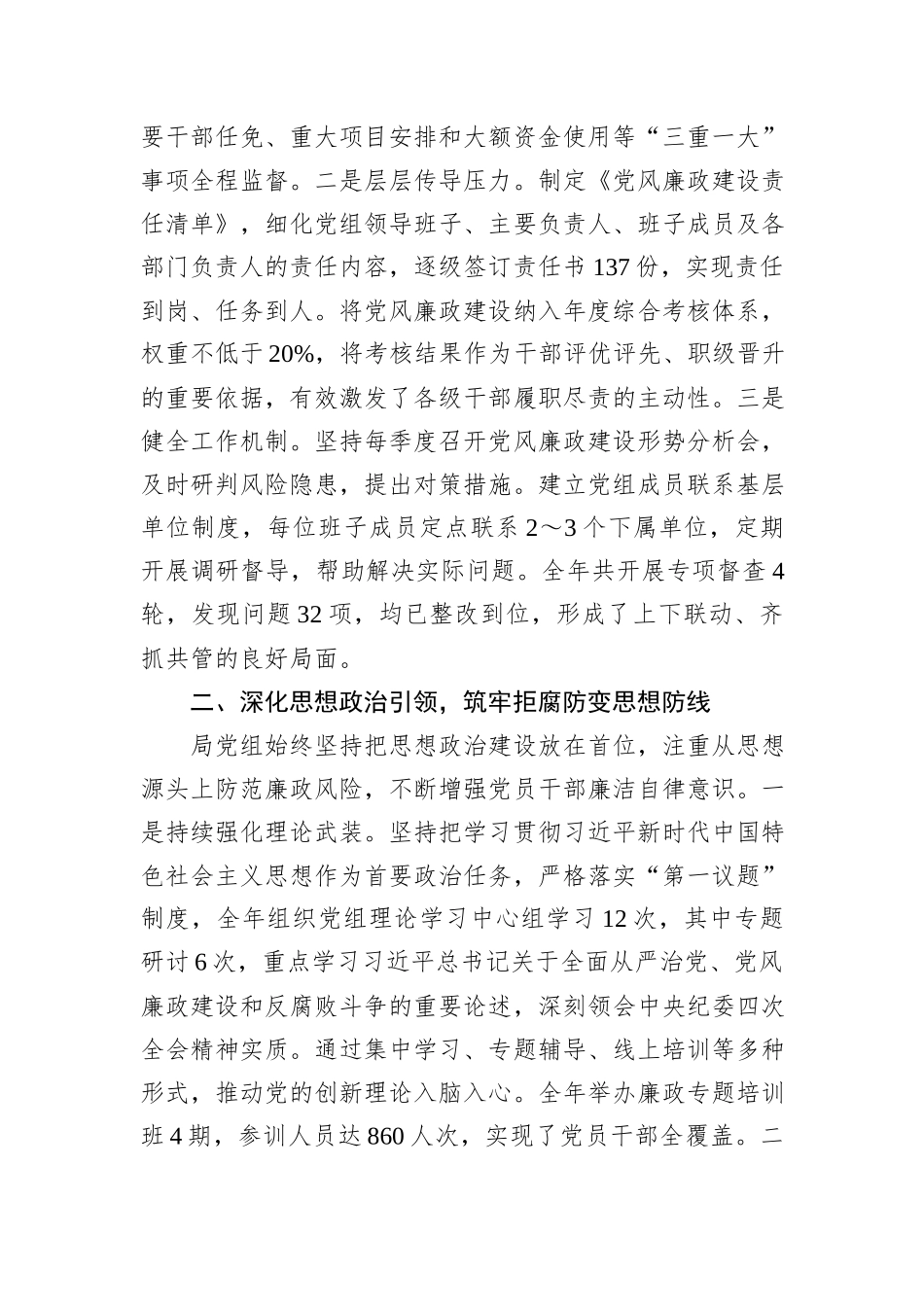 2025年度局党组落实党风廉政建设责任制情况报告.docx_第2页