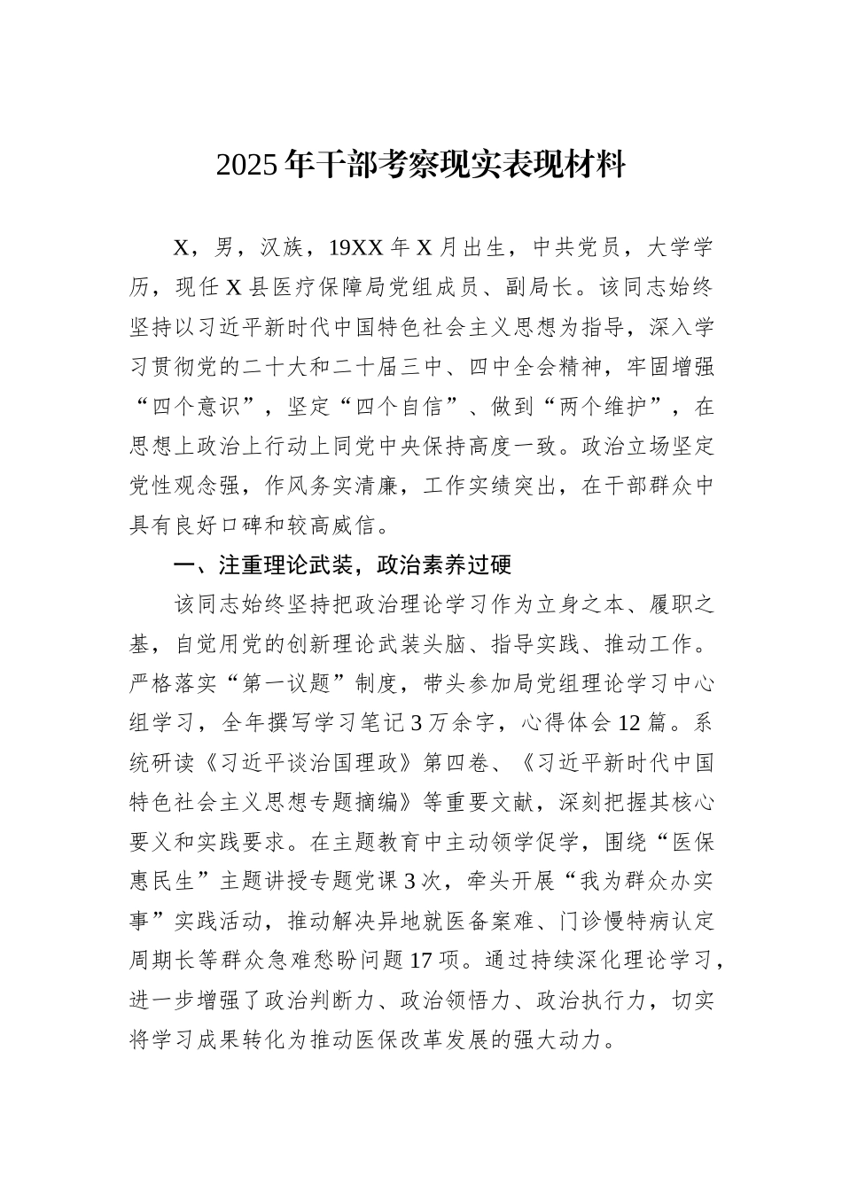 2025年干部考察现实表现材料汇编（2篇）.docx_第2页