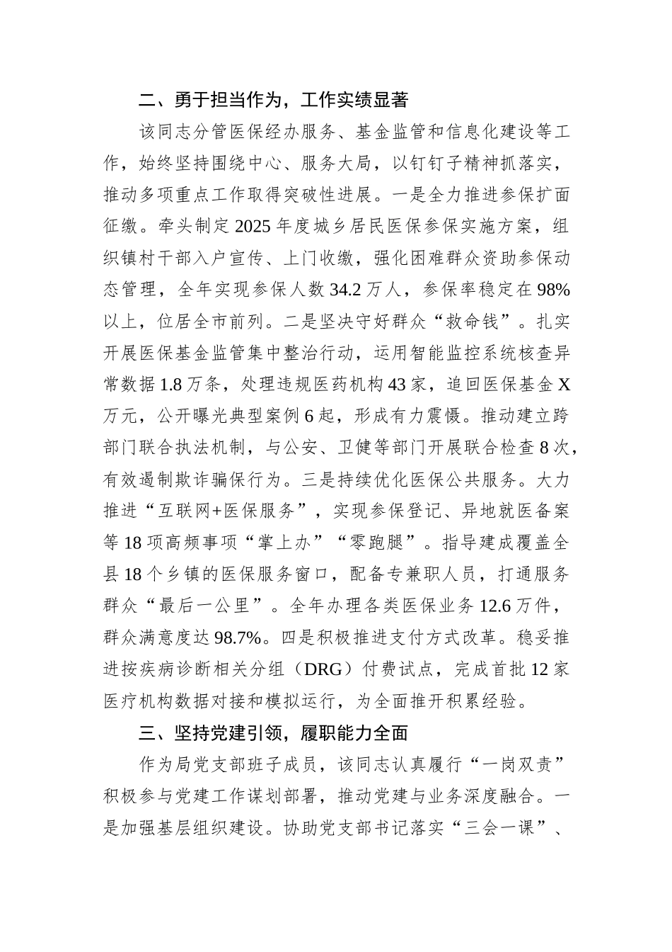 2025年干部考察现实表现材料汇编（2篇）.docx_第3页