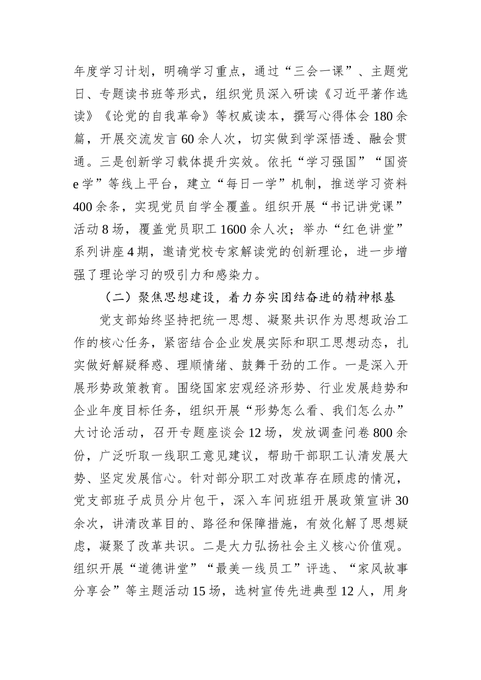 2025年国企党支部思想政治工作总结.docx_第2页