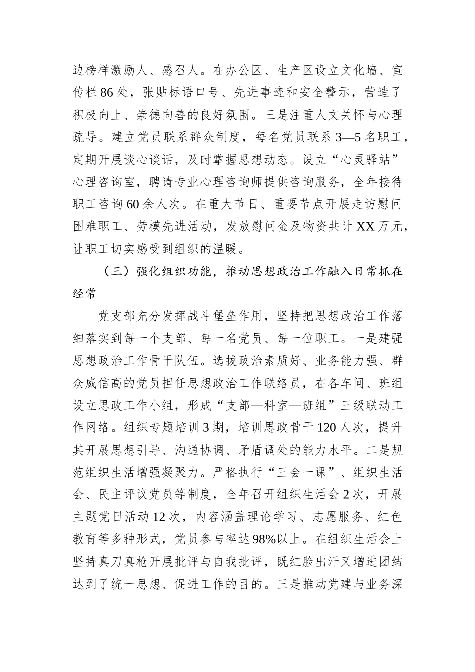 2025年国企党支部思想政治工作总结.docx_第3页