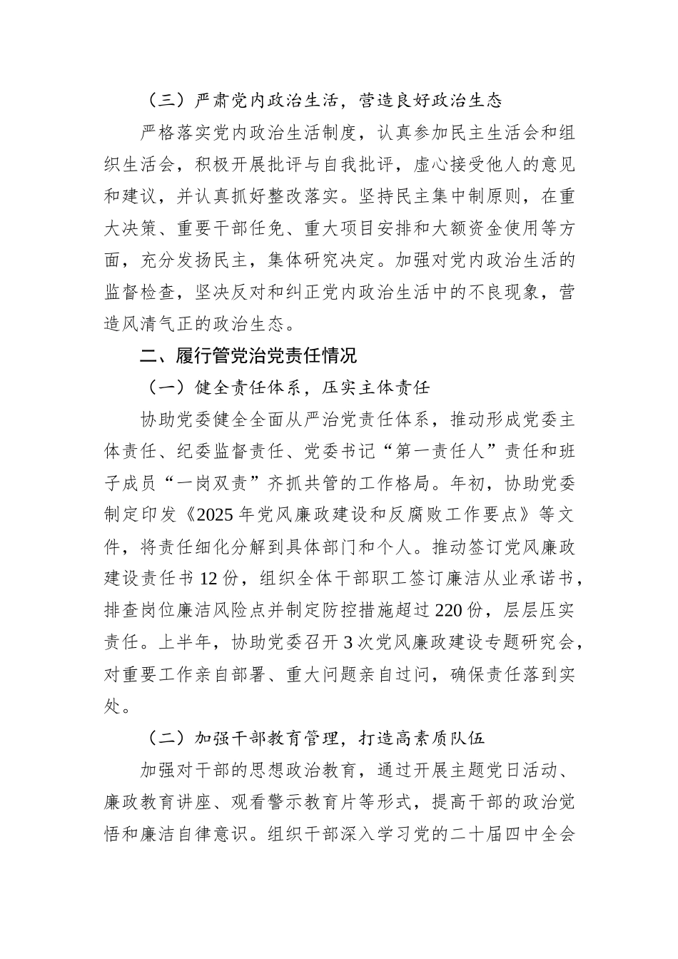 2025年领导个人履行管党治党政治责任和执行廉洁纪律等方面述责述廉情况报告.docx_第2页