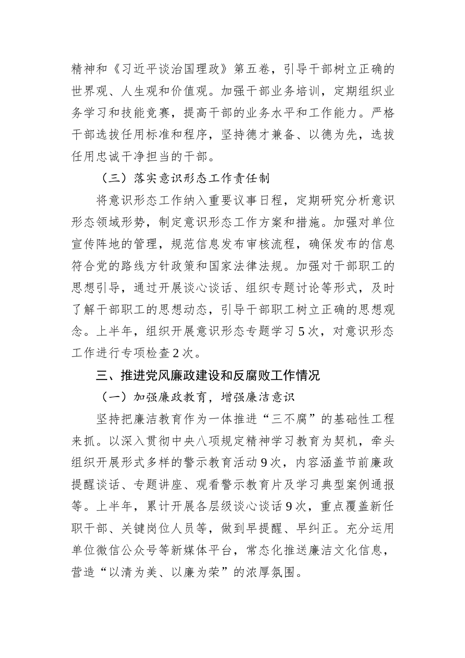 2025年领导个人履行管党治党政治责任和执行廉洁纪律等方面述责述廉情况报告.docx_第3页