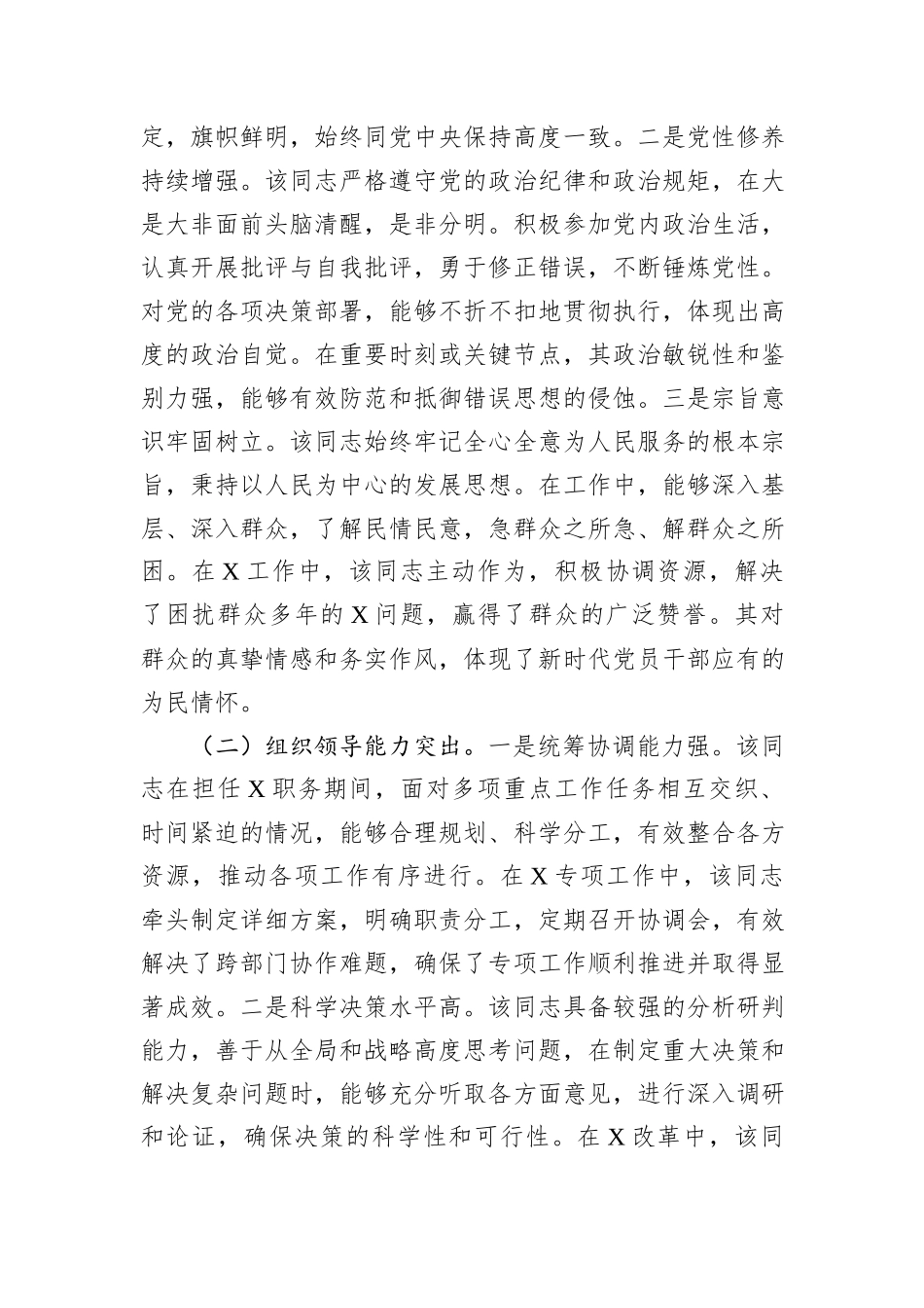 2025年拟提拔干部现实表现考察报告.docx_第2页