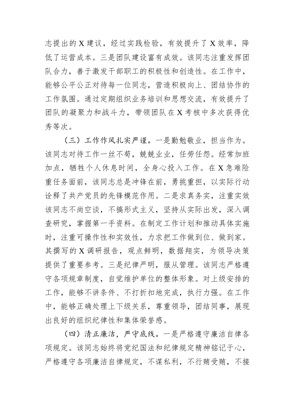 2025年拟提拔干部现实表现考察报告.docx_第3页