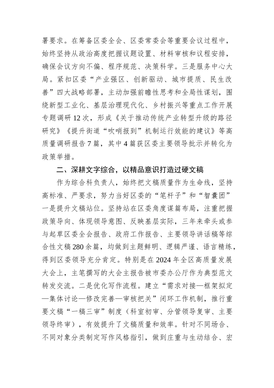 2025年区委办拟提拔干部近三年工作总结.docx_第2页