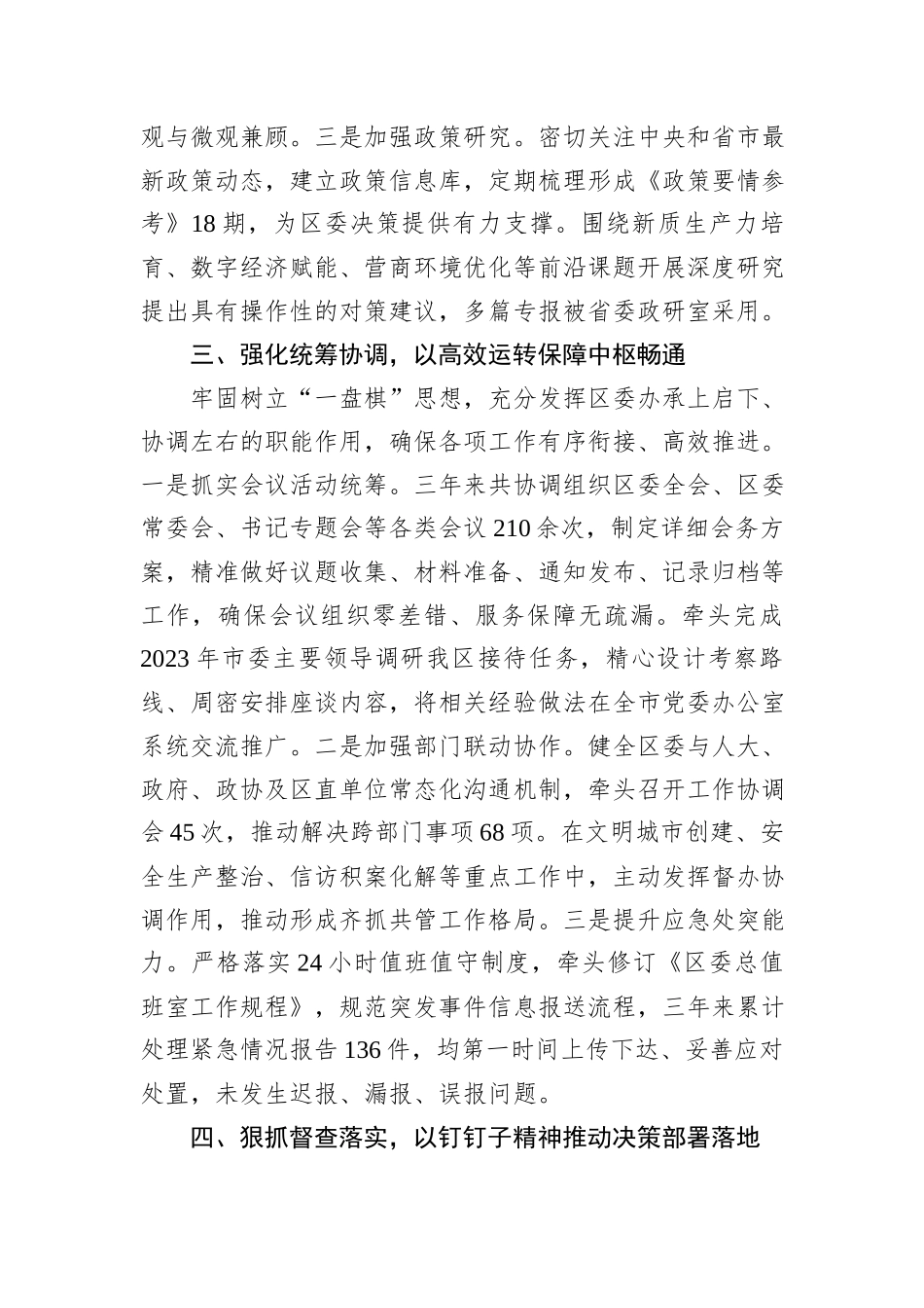 2025年区委办拟提拔干部近三年工作总结.docx_第3页