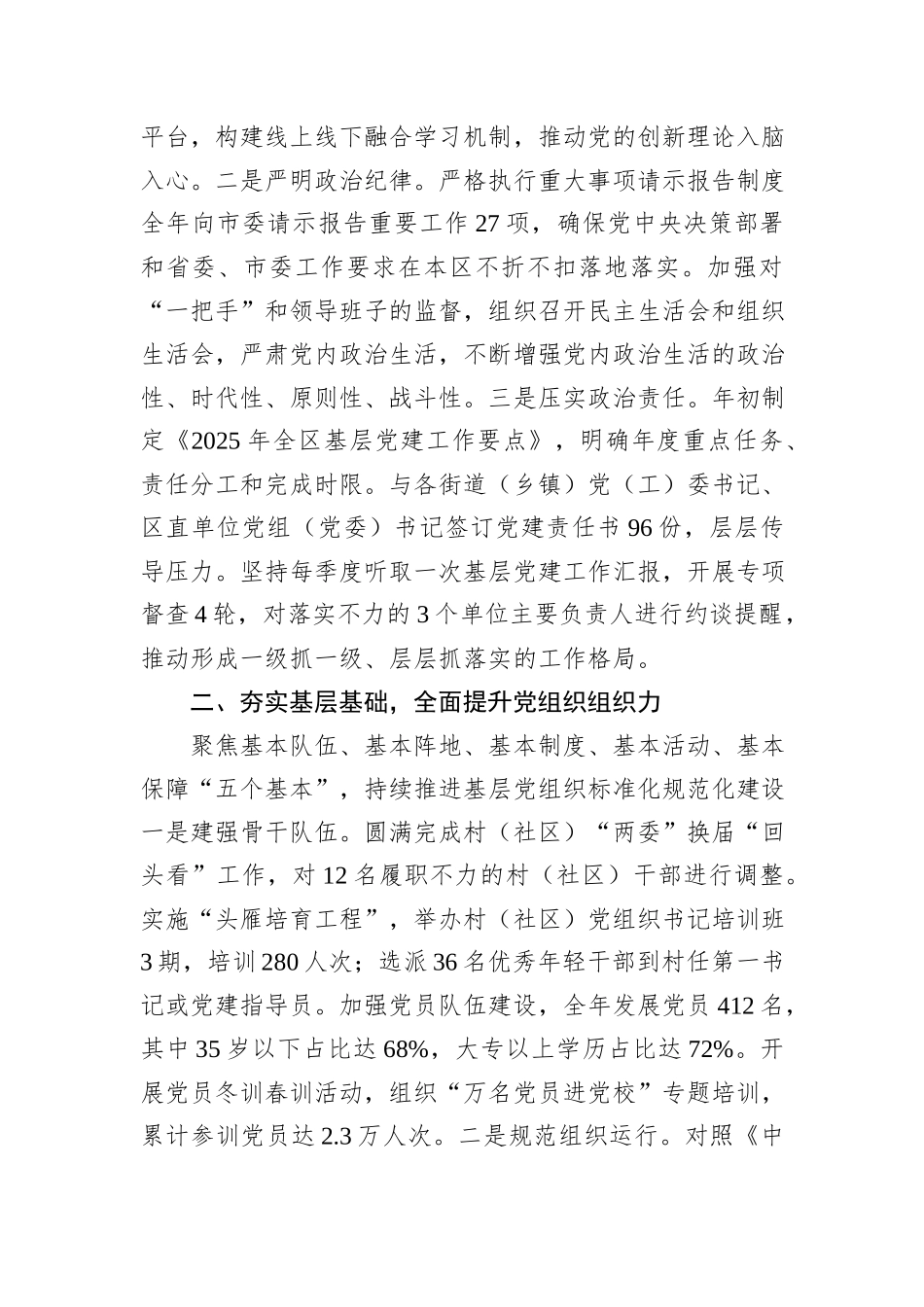 2025年区委书记抓基层党建工作述职报告.docx_第2页