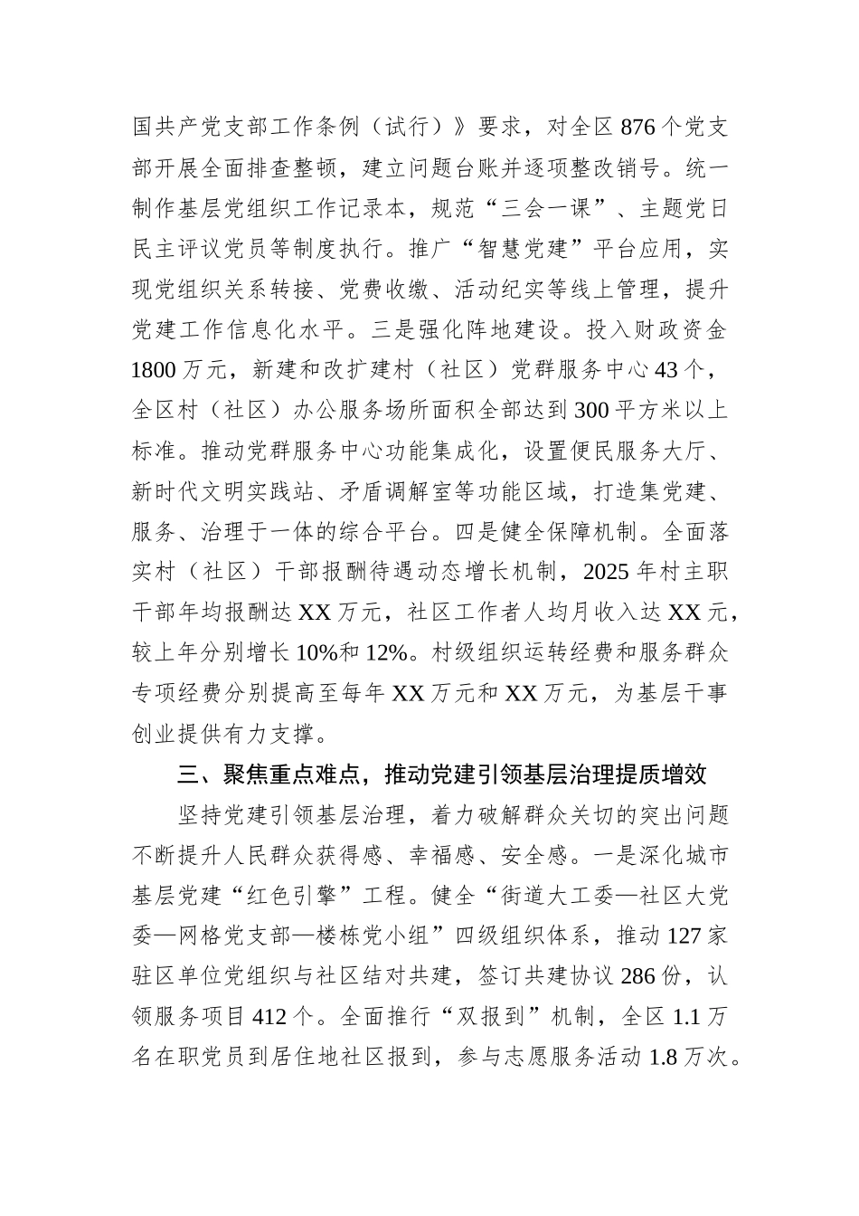 2025年区委书记抓基层党建工作述职报告.docx_第3页